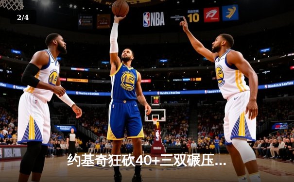 约基奇狂砍40+三双碾压森林狼，掘金抢七挺进西决 - 2