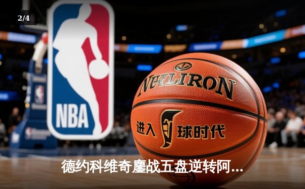 德约科维奇鏖战五盘逆转阿尔卡拉斯 温网封王斩获第24座大满贯 - 2