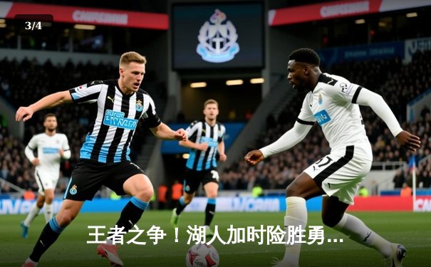 王者之争！湖人加时险胜勇士，詹姆斯三双戴维斯关键封盖锁定胜局 - 3